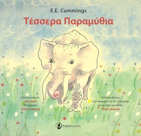 ΤΕΣΣΕΡΑ ΠΑ &hellip;