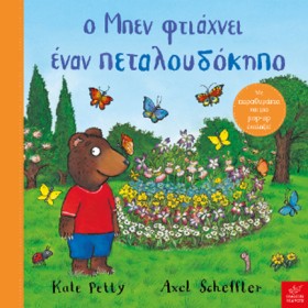 Ο ΜΠΕΝ ΦΤΙ &hellip;