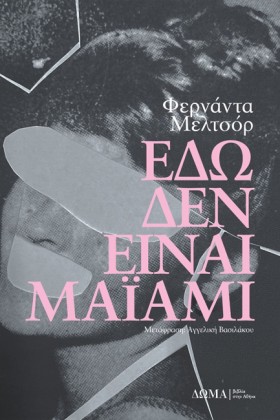 ΕΔΩ ΔΕΝ ΕΙ &hellip;