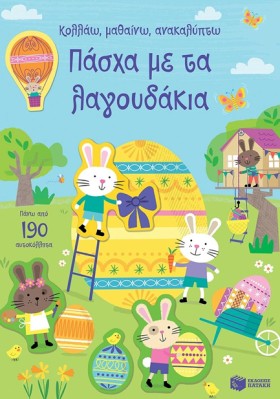 ΚΟΛΛΑΩ, ΜΑ …