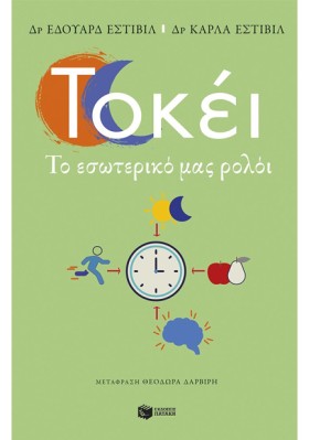 ΤΟΚΕΙ - ΤΟ &hellip;