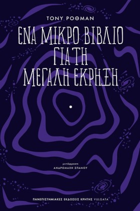 ΕΝΑ ΜΙΚΡΟ …