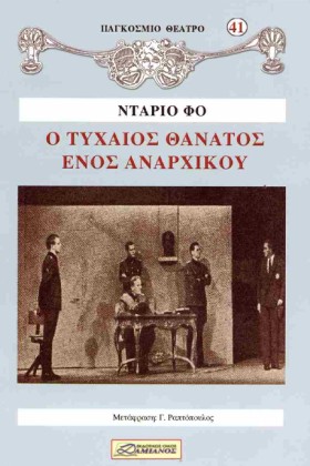 Ο ΤΥΧΑΙΟΣ &hellip;