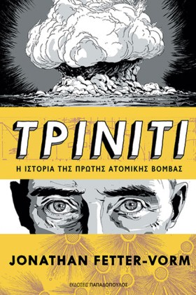 ΤΡΙΝΙΤΙ – …