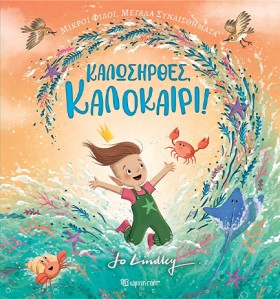 ΜΙΚΡΟΙ ΦΙΛ &hellip;