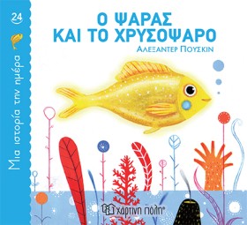ΜΙΑ ΙΣΤΟΡΙ &hellip;