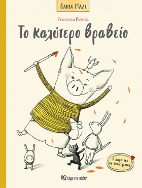 ΠΑΝΤΑ ΜΑΖΙ …