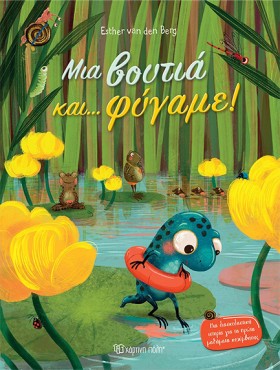 ΜΙΑ ΒΟΥΤΙΑ &hellip;
