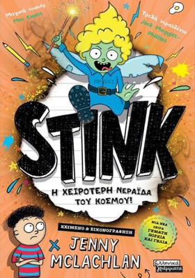 STINK - Η …