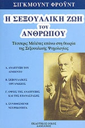 Η ΣΕΞΟΥΑΛΙ …