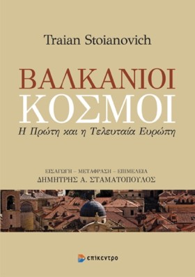 ΒΑΛΚΑΝΙΟΙ …