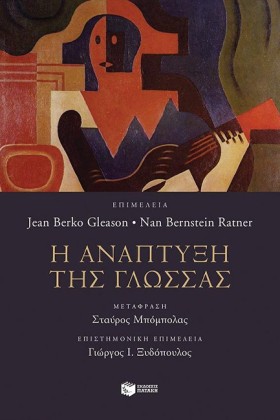 Η ΑΝΑΠΤΥΞΗ &hellip;