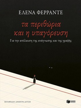 ΤΑ ΠΕΡΙΘΩΡ &hellip;