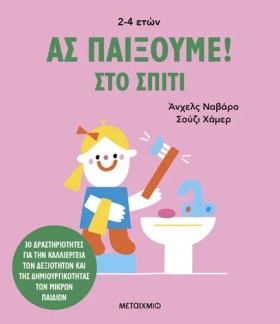 ΑΣ ΠΑΙΞΟΥΜ &hellip;