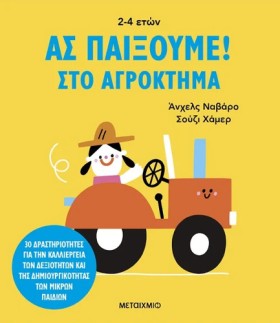 ΑΣ ΠΑΙΞΟΥΜ &hellip;