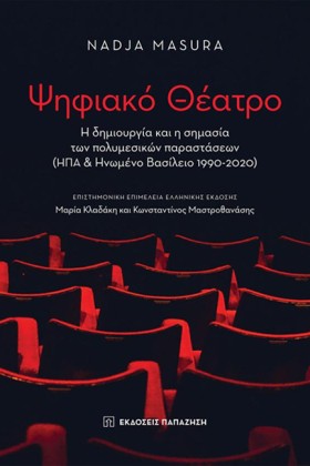 ΨΗΦΙΑΚΟ ΘΕ &hellip;
