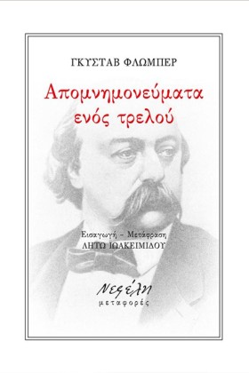 ΑΠΟΜΝΗΜΟΝΕ &hellip;