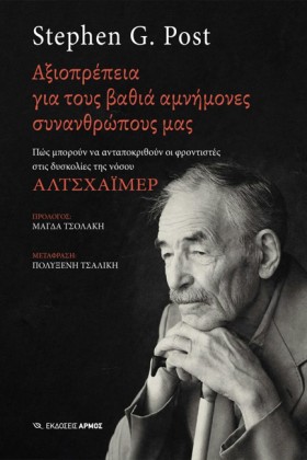 ΑΞΙΟΠΡΕΠΕΙ &hellip;