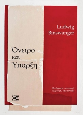 ΟΝΕΙΡΟ ΚΑΙ &hellip;