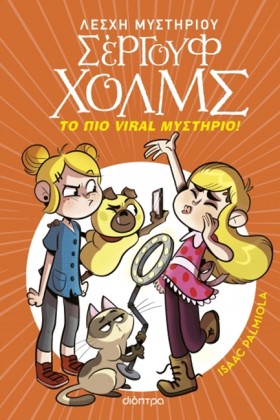 ΛΕΣΧΗ ΜΥΣΤ &hellip;