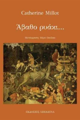 ΑΒΑΘΟ ΡΥΑΚ …