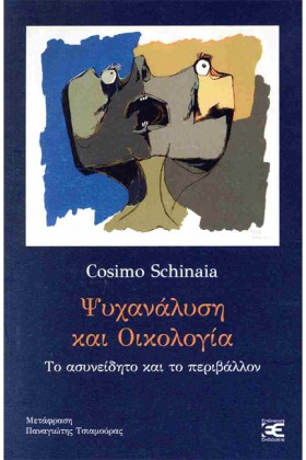 ΨΥΧΑΝΑΛΥΣΗ …