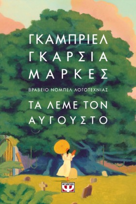 ΤΑ ΛΕΜΕ ΤΟ …