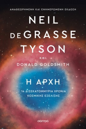 Η ΑΡΧΗ - 1 &hellip;