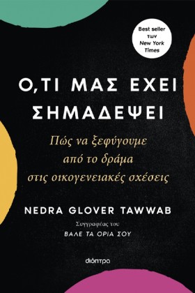 Ο,ΤΙ ΜΑΣ Ε …