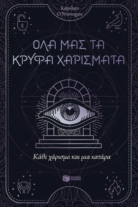 ΚΑΘΕ ΧΑΡΙΣ &hellip;