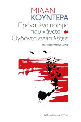 ΠΡΑΓΑ, ΕΝΑ &hellip;