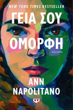 ΓΕΙΑ ΣΟΥ Ο …
