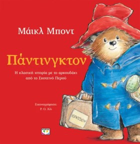 ΠΑΝΤΙΝΓΚΤΟ &hellip;