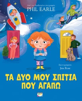 ΤΑ ΔΥΟ ΜΟΥ …