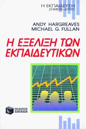 Η ΕΞΕΛΙΞΗ &hellip;
