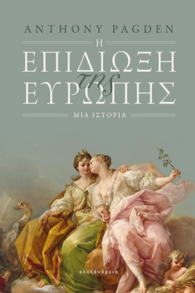 Η ΕΠΙΔΙΩΞΗ &hellip;