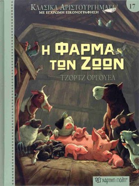 Η ΦΑΡΜΑ ΤΩ &hellip;