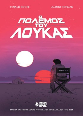 Ο ΠΟΛΕΜΟΣ …