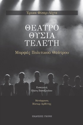ΘΕΑΤΡΟ ΘΥΣ …