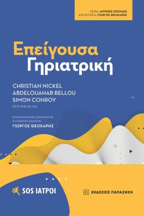 ΕΠΕΙΓΟΥΣΑ …
