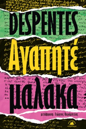 ΑΓΑΠΗΤΕ ΜΑ &hellip;