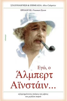 ΕΓΩ, Ο ΑΛΜ …