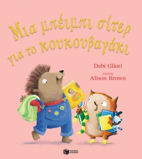 ΜΙΑ ΜΠΕΙΜΠ &hellip;