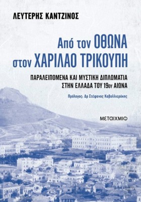 ΑΠΟ ΤΟΝ ΟΘ &hellip;