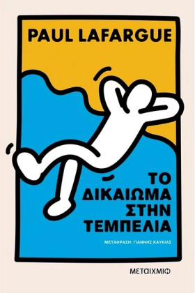 ΤΟ ΔΙΚΑΙΩΜ …