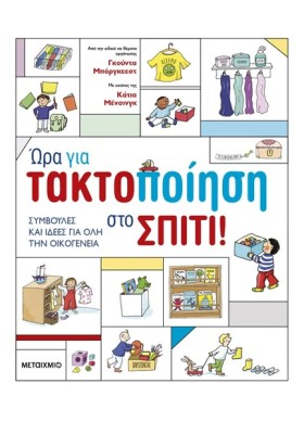 ΩΡΑ ΓΙΑ ΤΑ …