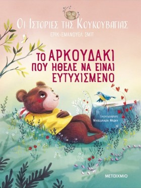 ΟΙ ΙΣΤΟΡΙΕ …
