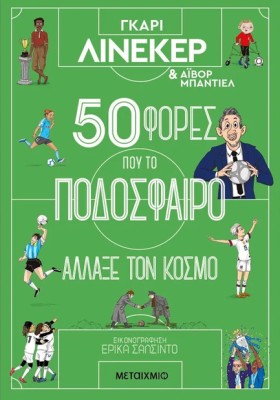 50 ΦΟΡΕΣ Π …