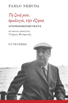 ΤΗ ΖΩΗ ΜΟΥ &hellip;