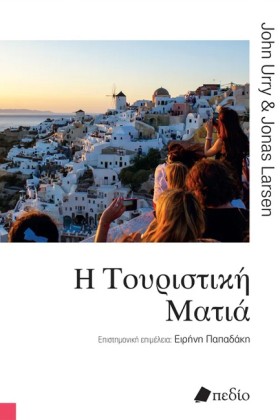 Η ΤΟΥΡΙΣΤΙ &hellip;